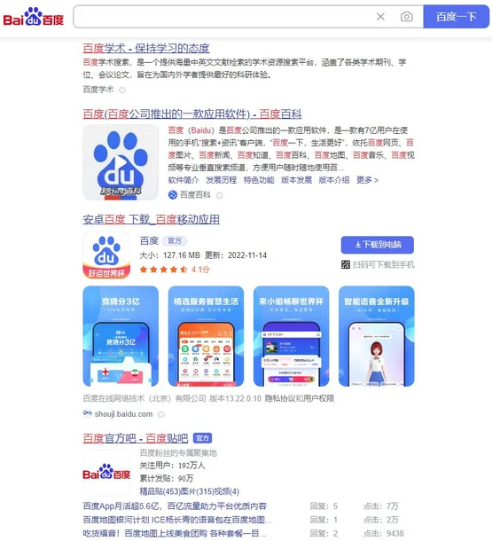 Baidu screenshot